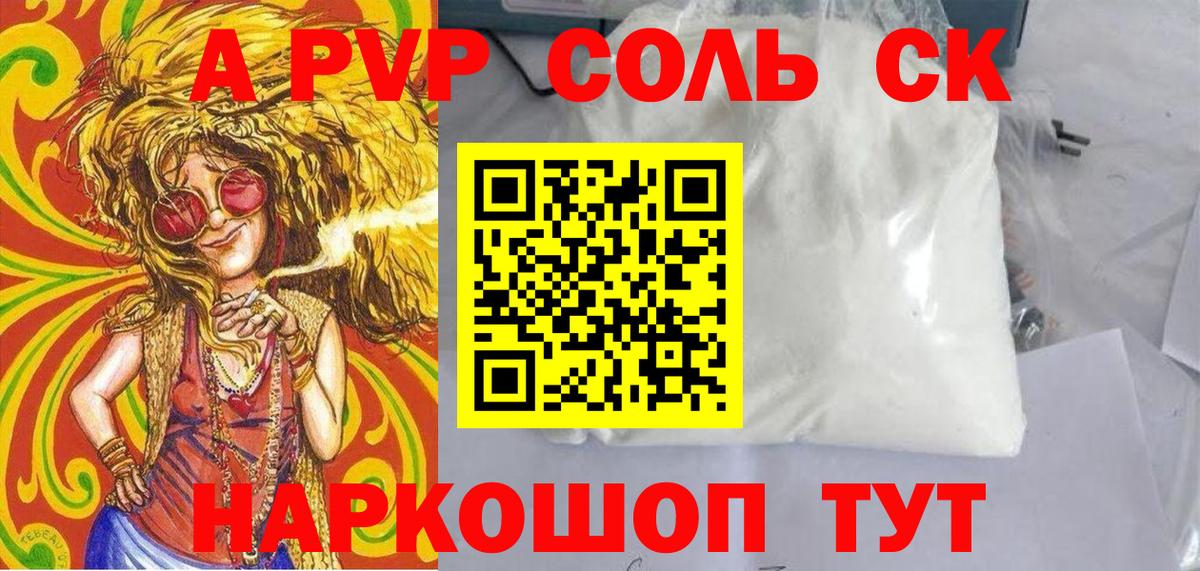 Alfa_PVP  Alfa_PVP Crystall  Чехов  А ПВП VHQ  Вход с VPN  А ПВП кристаллы 