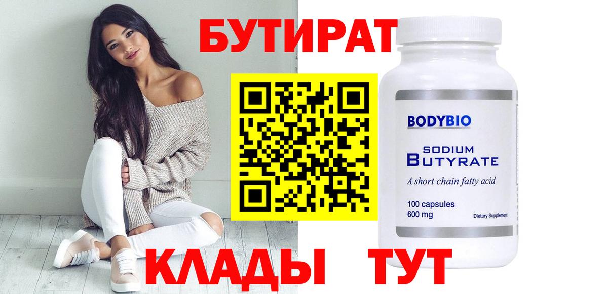 БУТИРАТ BDO  БУТИРАТ  Чехов  Вход с VPN 
