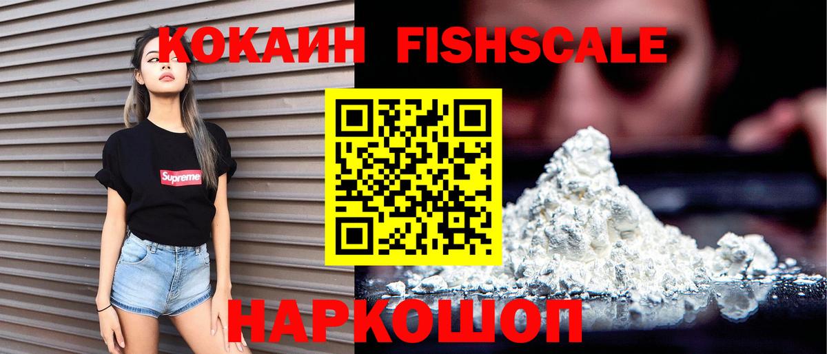 COCAIN Колумбийский  наркота  COCAIN FishScale  Cocaine  Чехов  Вход с VPN 