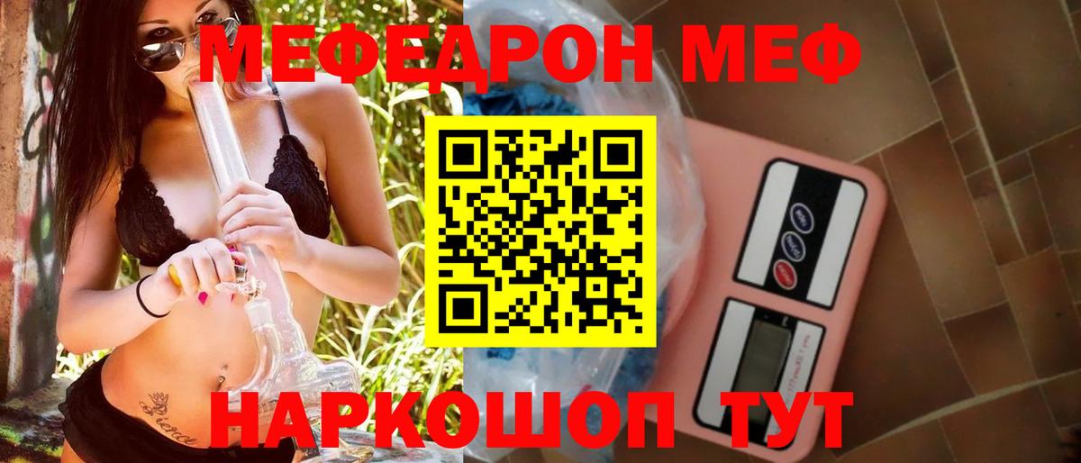 купить   Меф  МЕФ  Вход с VPN  МЯУ-МЯУ мука  Чехов 