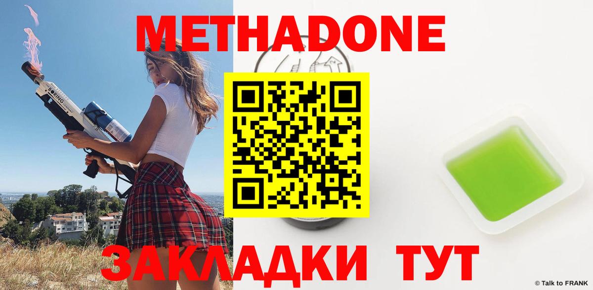 МЕТАДОН кристалл Чехов